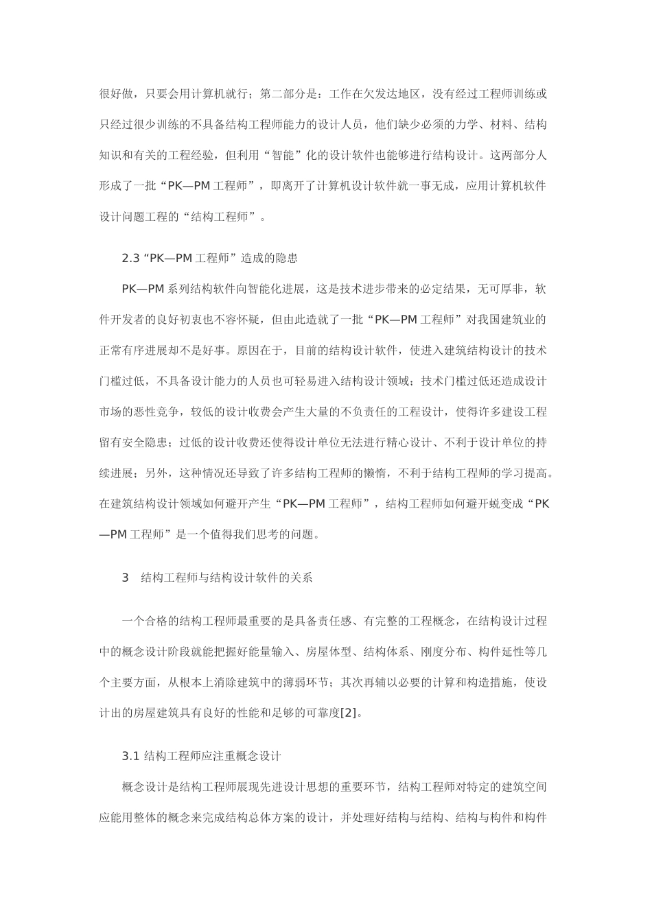 计算机设计软件对结构工程师的影响_第3页