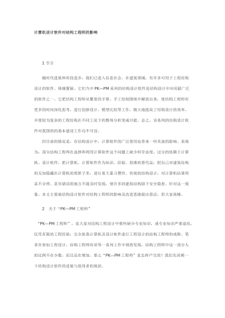 计算机设计软件对结构工程师的影响