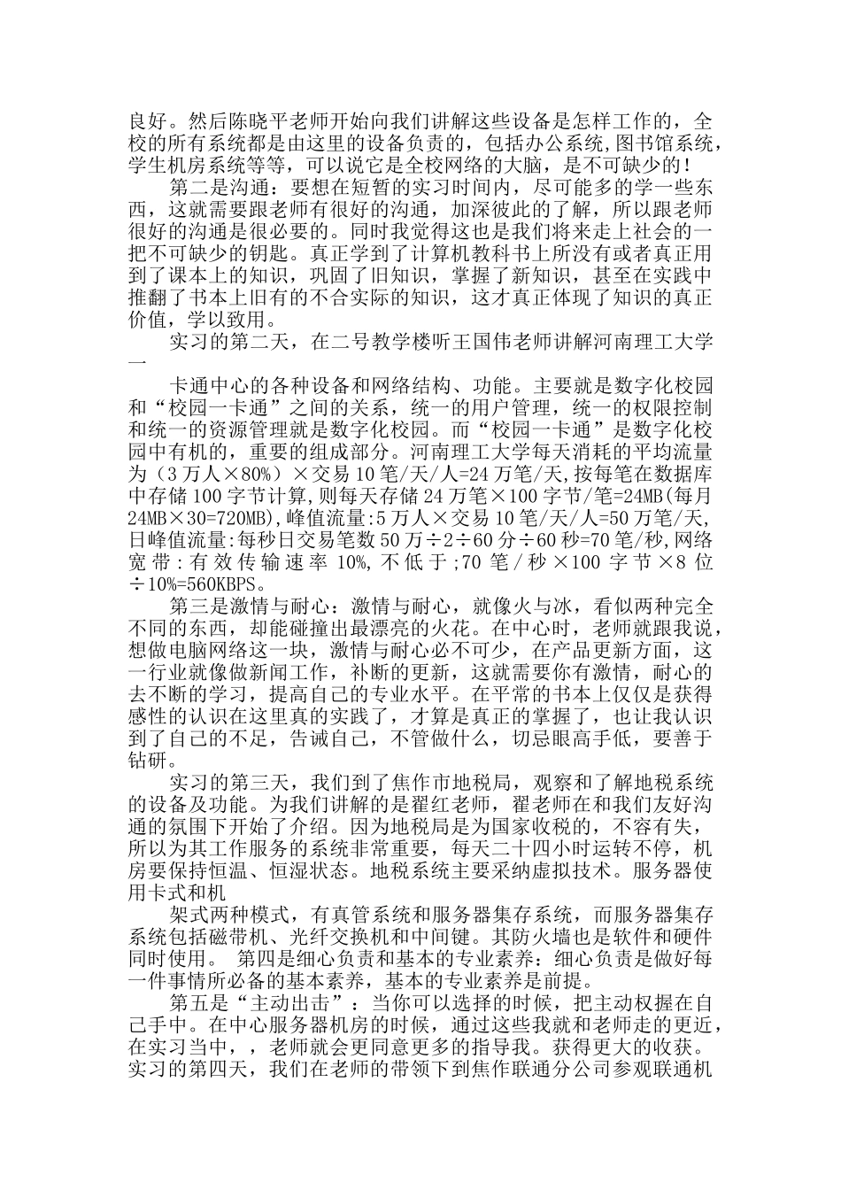 计算机认知实习报告_第2页