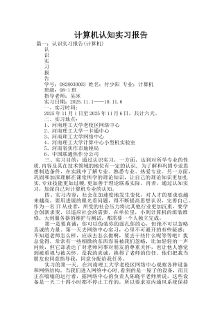 计算机认知实习报告