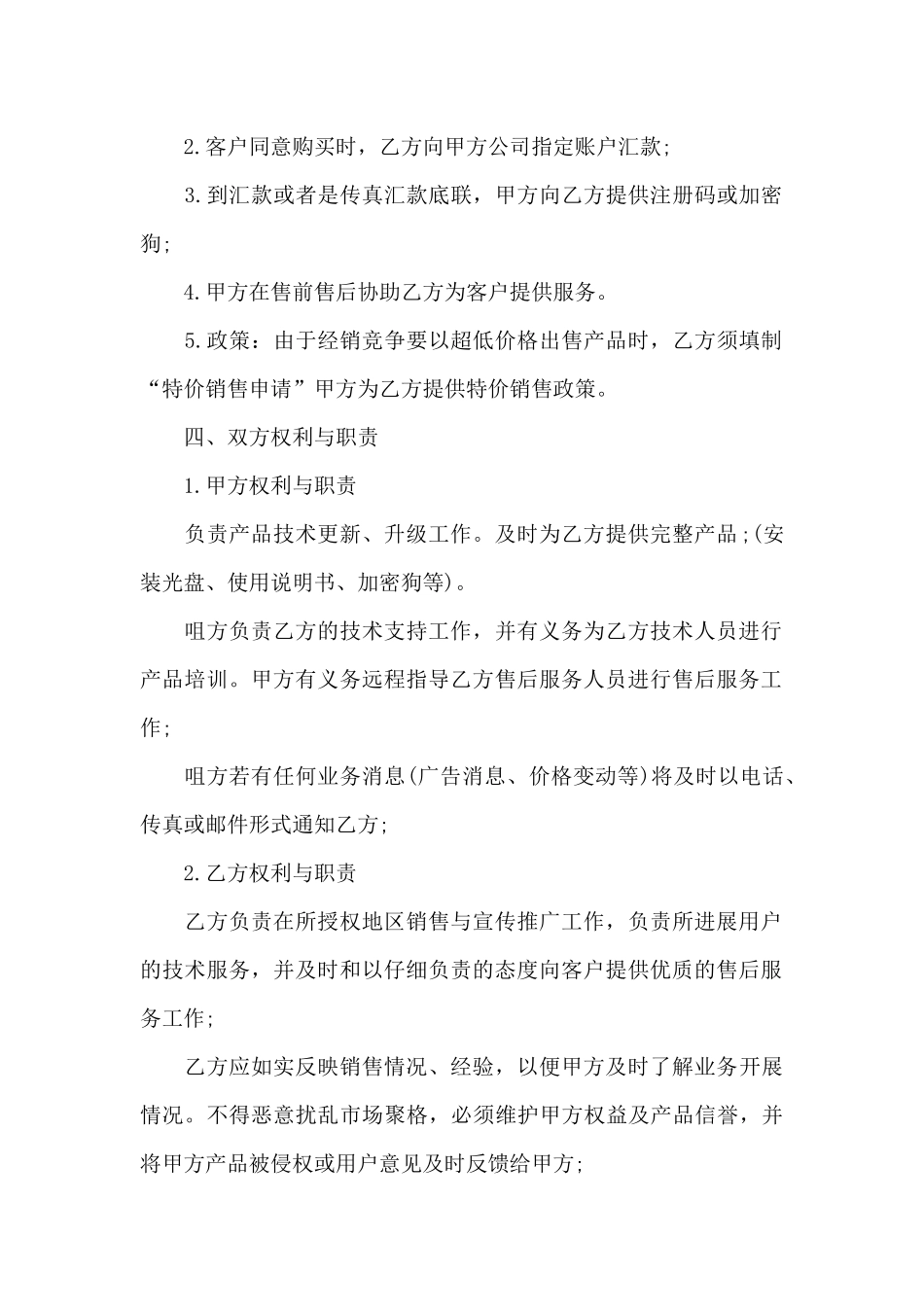 计算机设备销售合同模板3篇_第2页