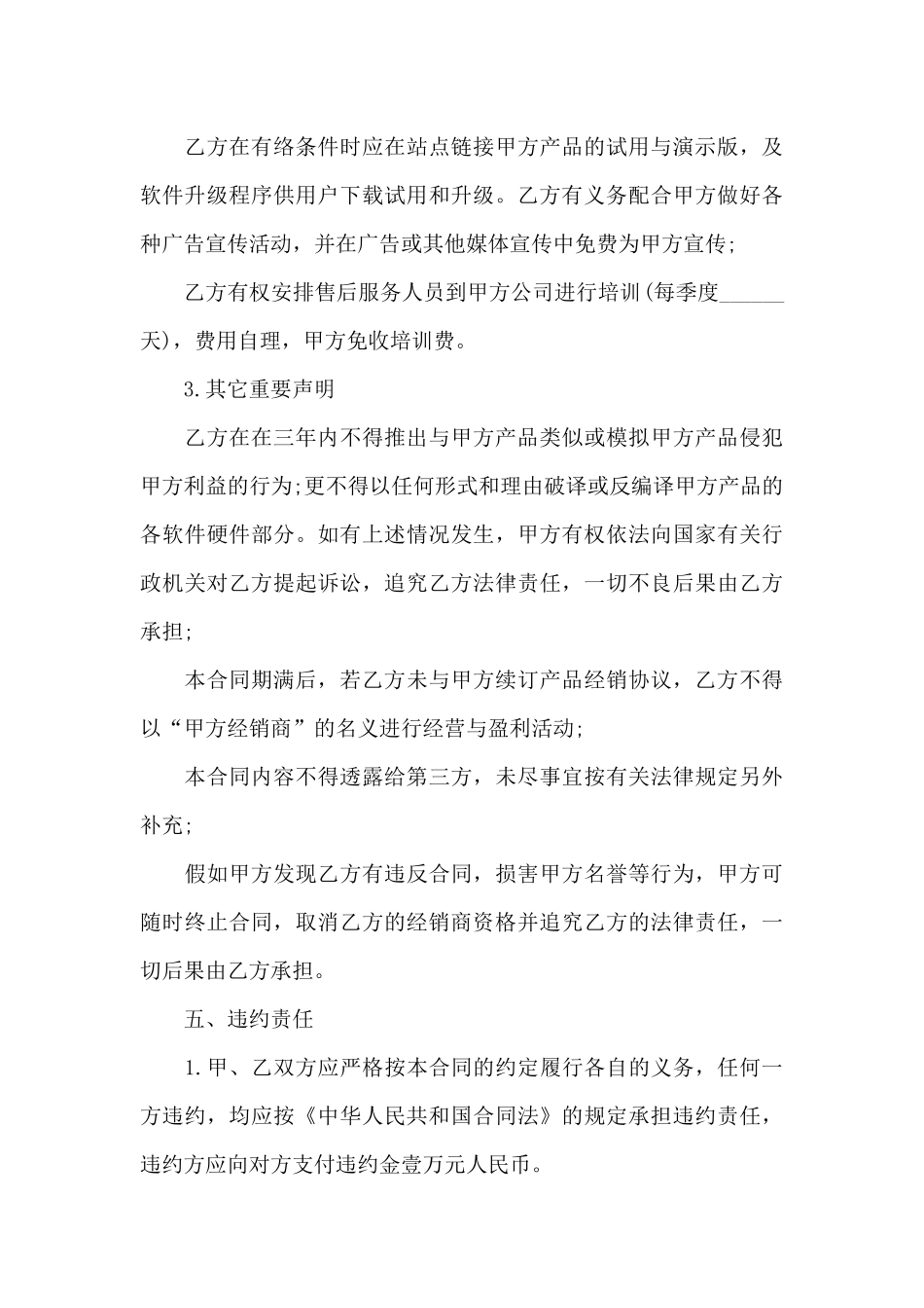 计算机设备销售合同模板3篇_第3页