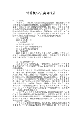 计算机认识实习报告