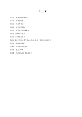 计算机设备采购竞争性谈判文件