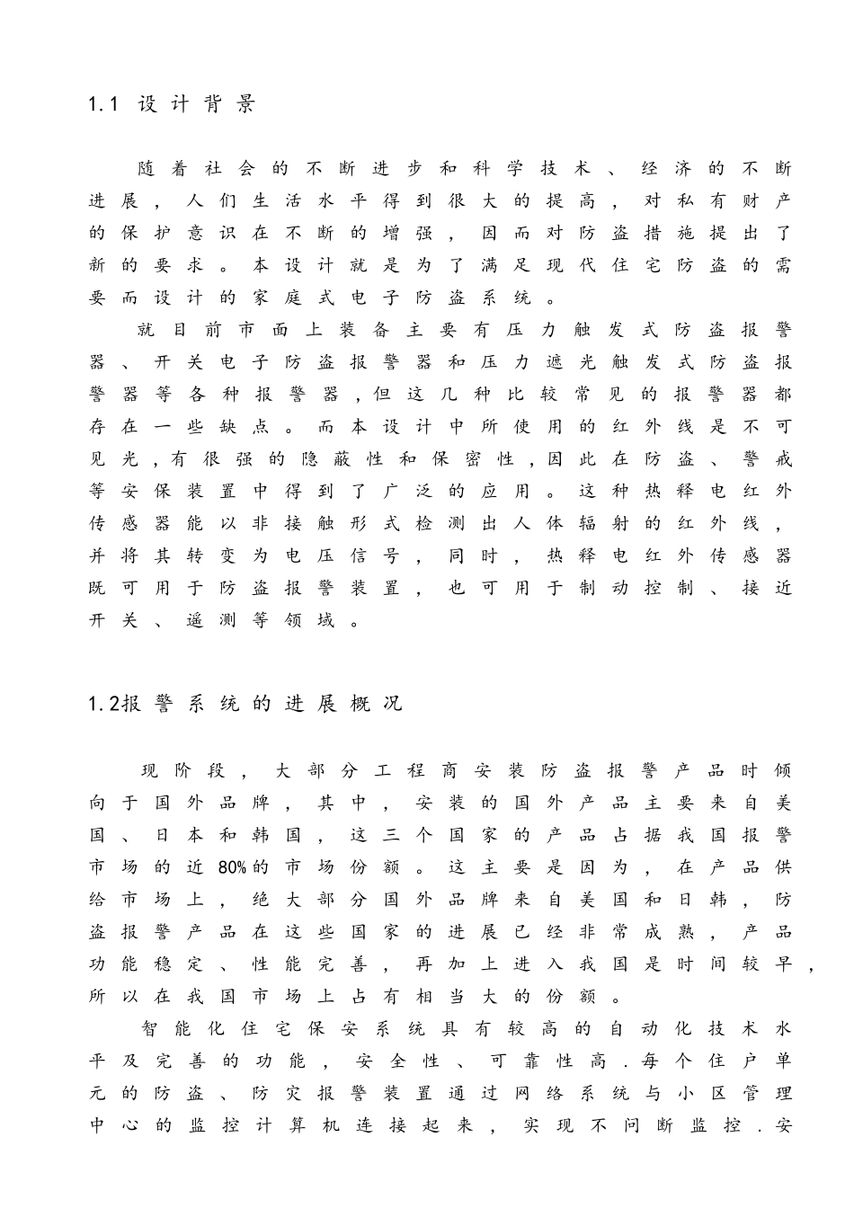 计算机课程设计_第2页