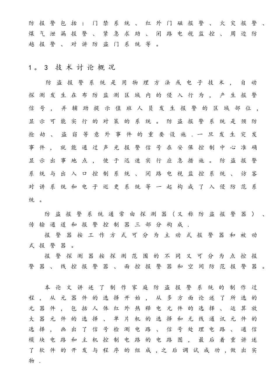 计算机课程设计_第3页