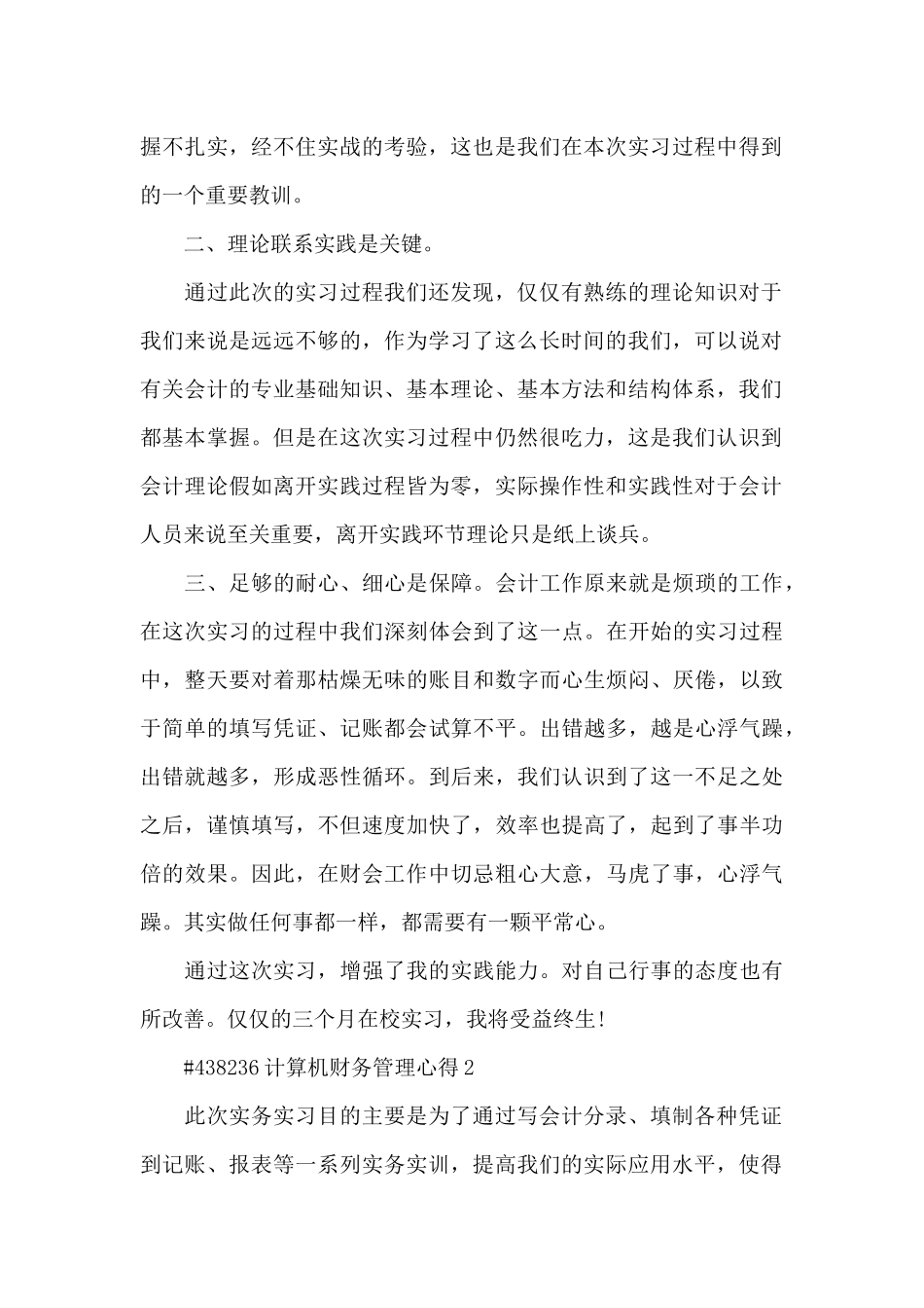 计算机财务管理工作心得5篇_第2页