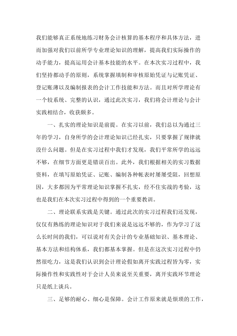 计算机财务管理工作心得5篇_第3页