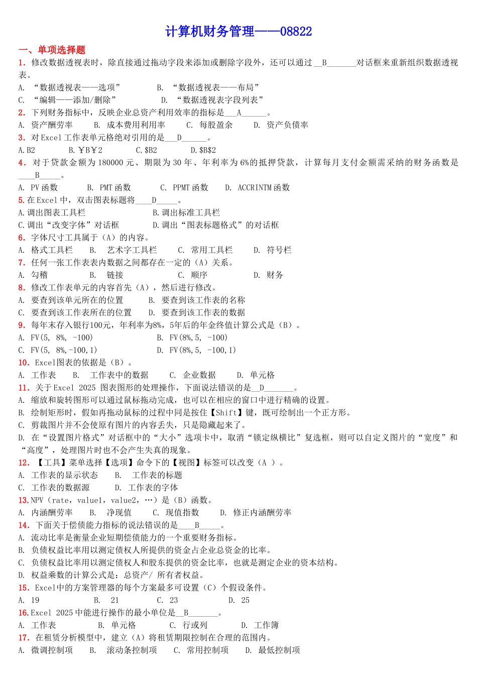 计算机财务管理_第1页