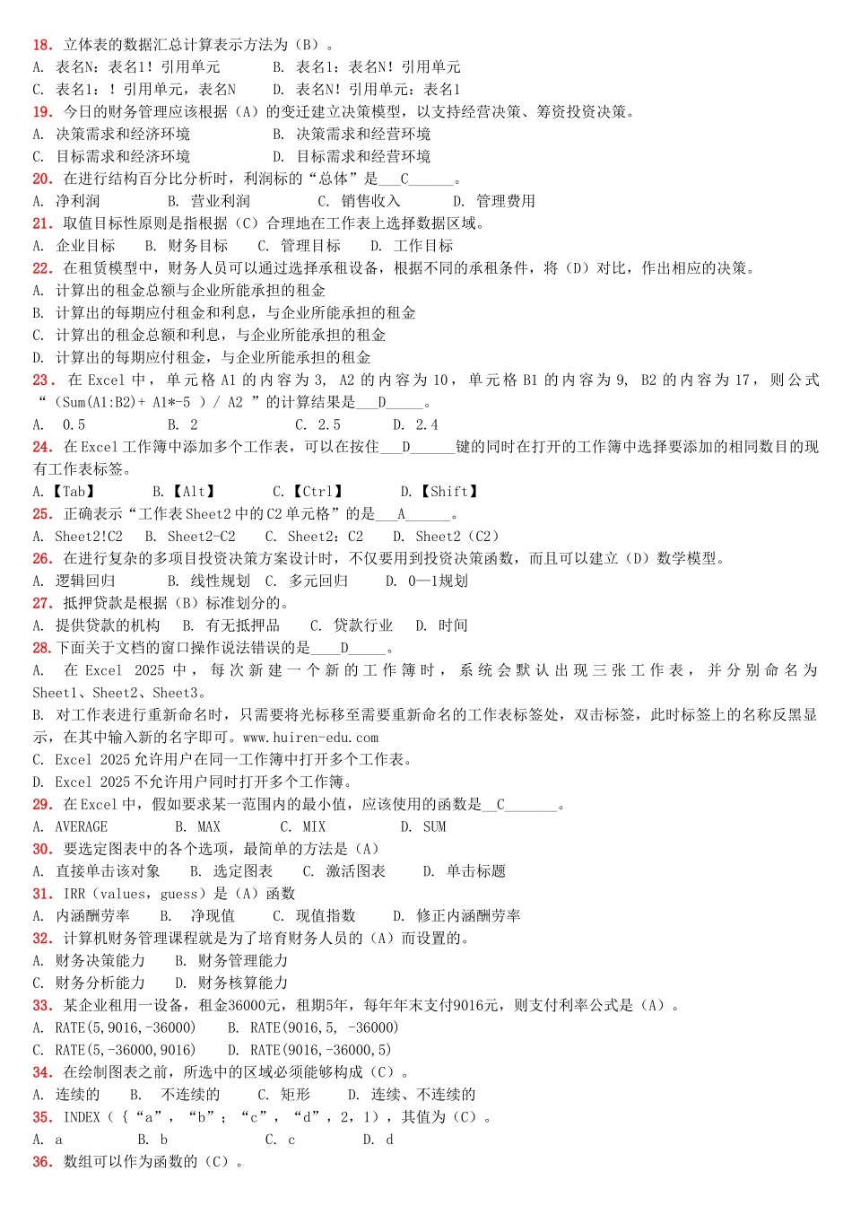 计算机财务管理_第2页