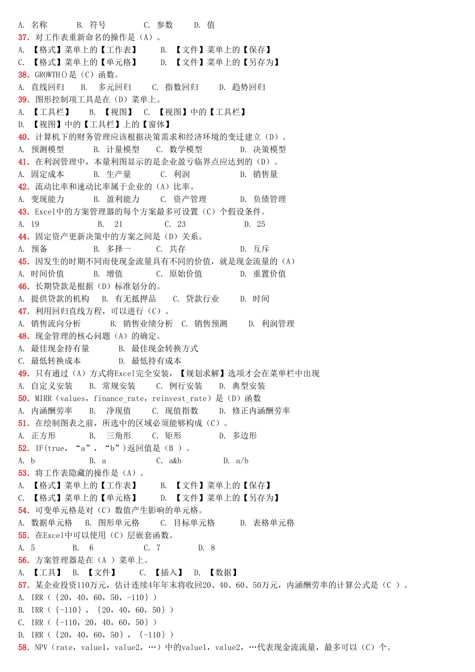 计算机财务管理_第3页