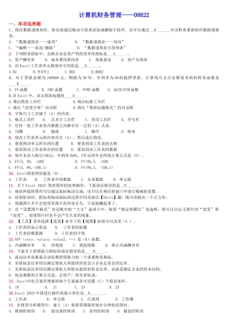计算机财务管理