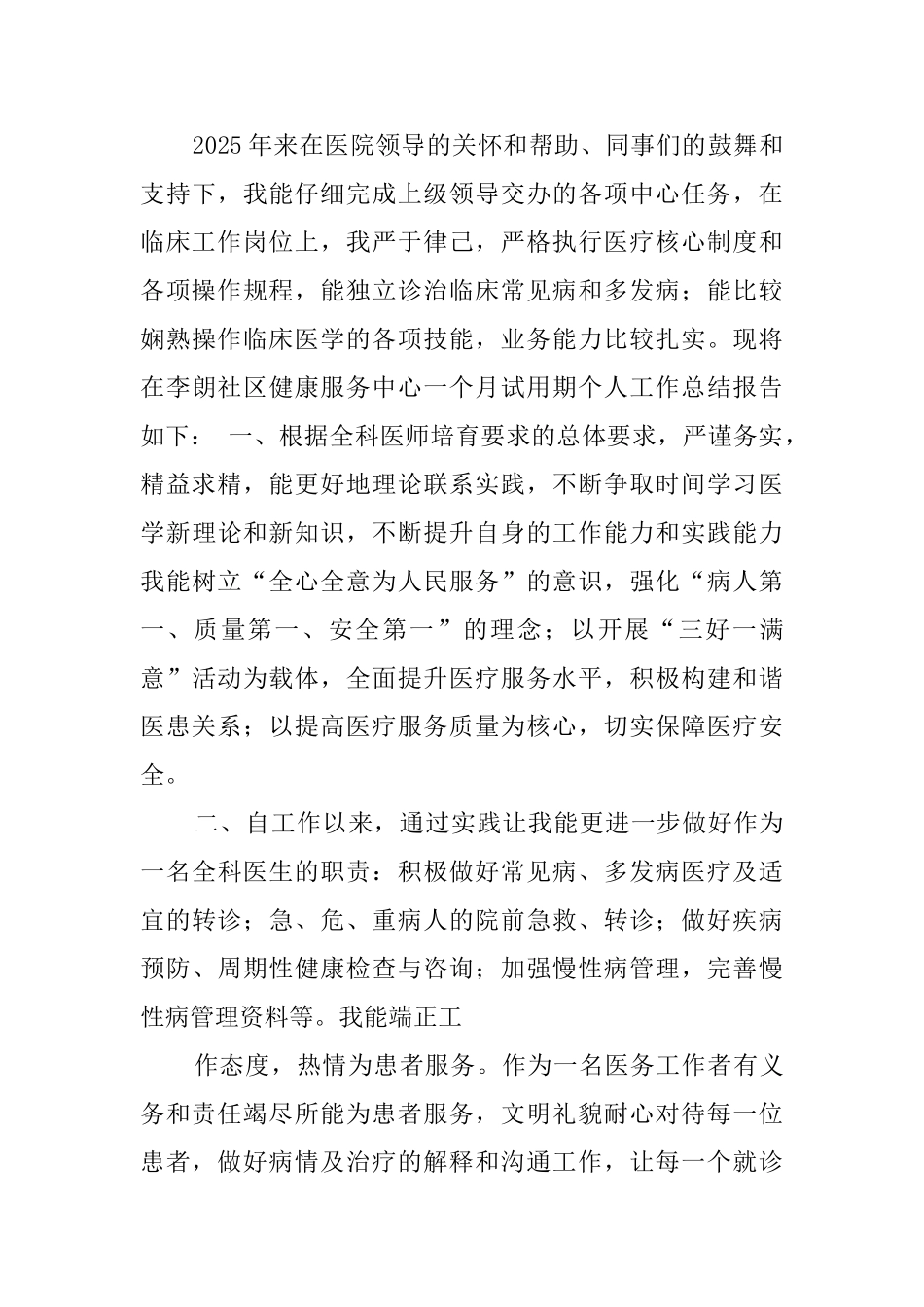 计算机试用期工作总结_第3页