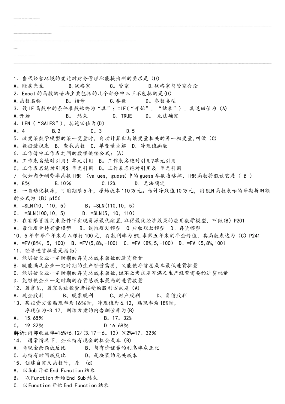 计算机财务管理复习题_第1页