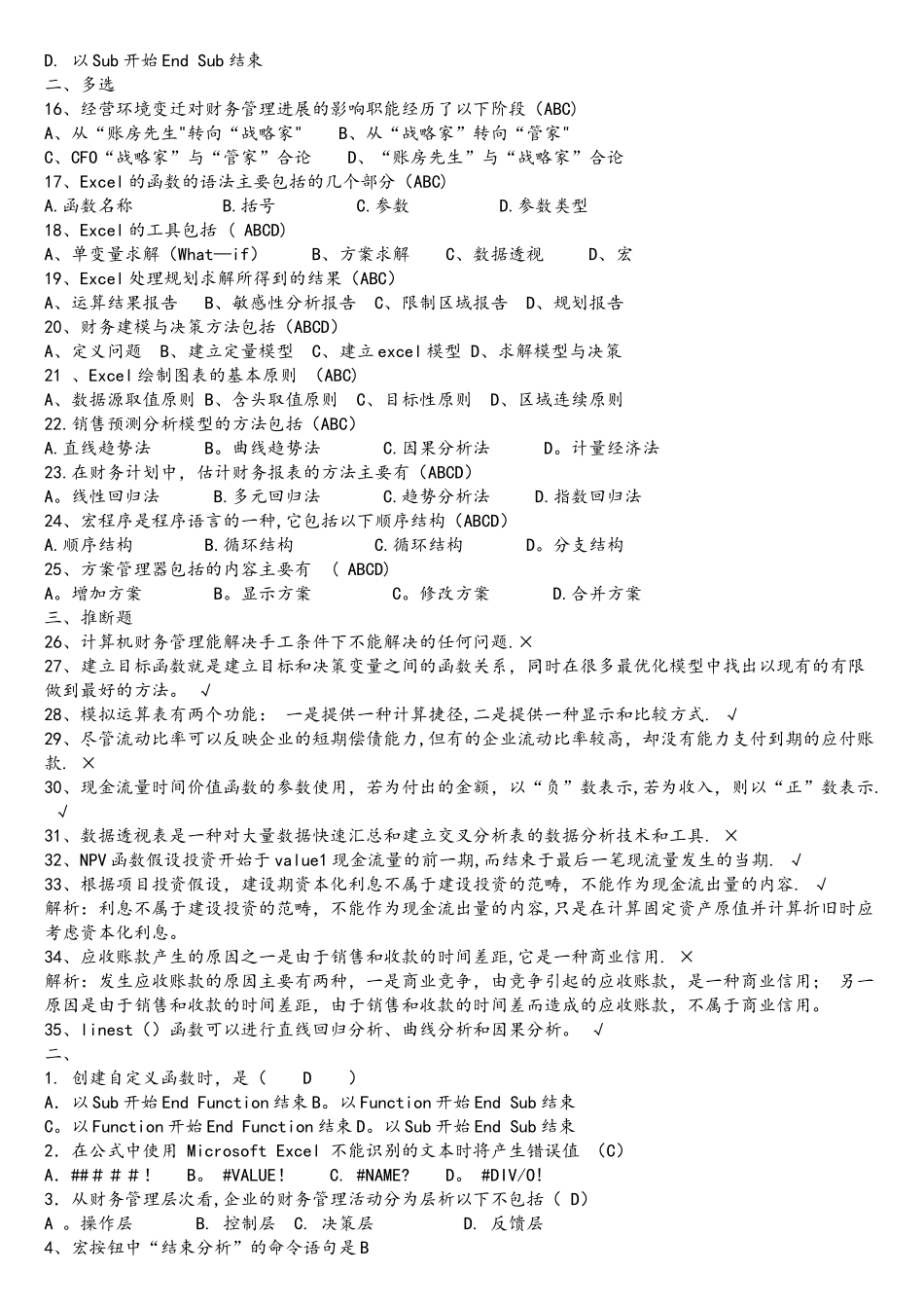 计算机财务管理复习题_第2页