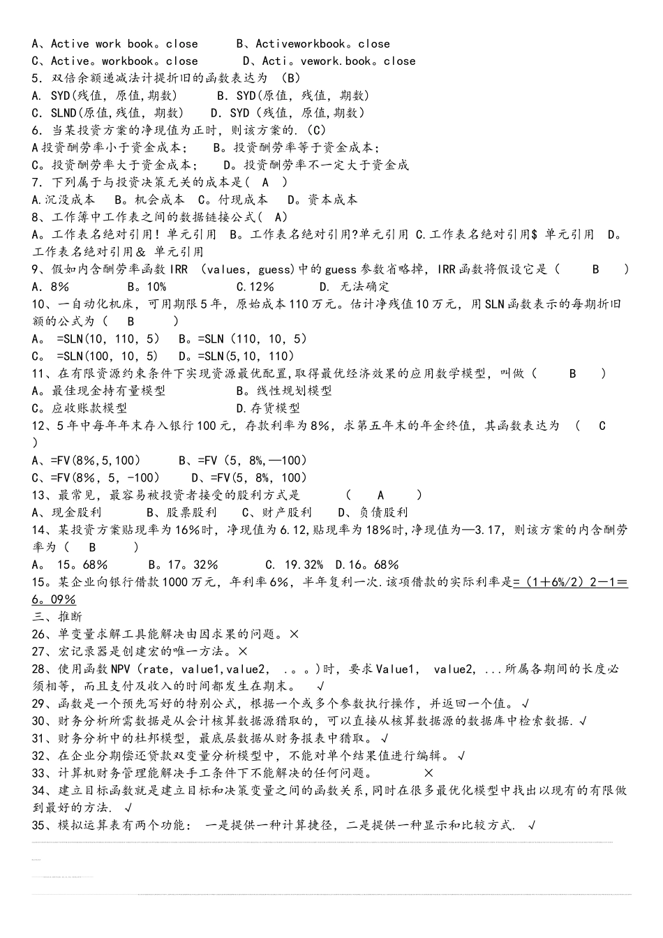 计算机财务管理复习题_第3页