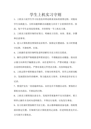 计算机课学生守则