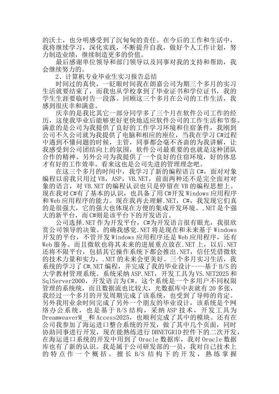 计算机软件2025年度实习报告范本大全_第2页