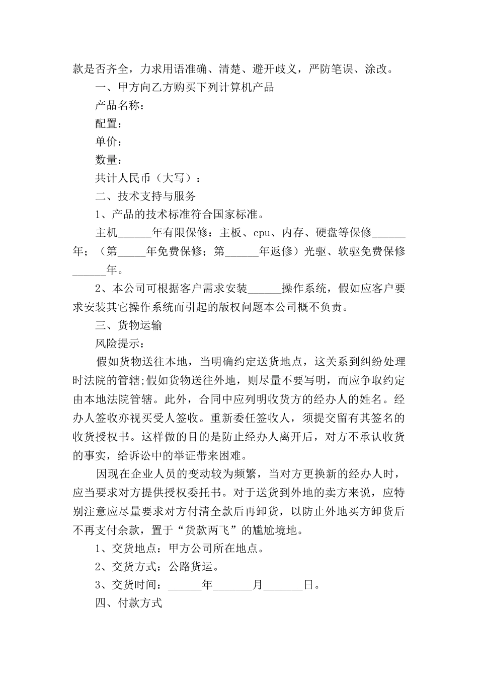 计算机购销合同范本2025最新_第2页