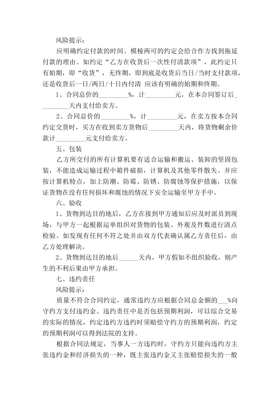 计算机购销合同范本2025最新_第3页