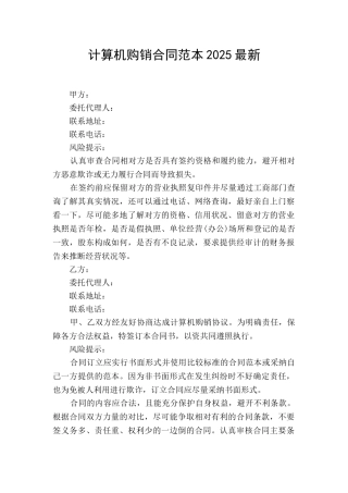 计算机购销合同范本2025最新