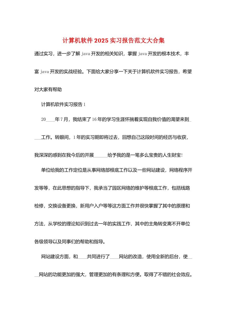 计算机软件2025实习报告范文大合集_第1页