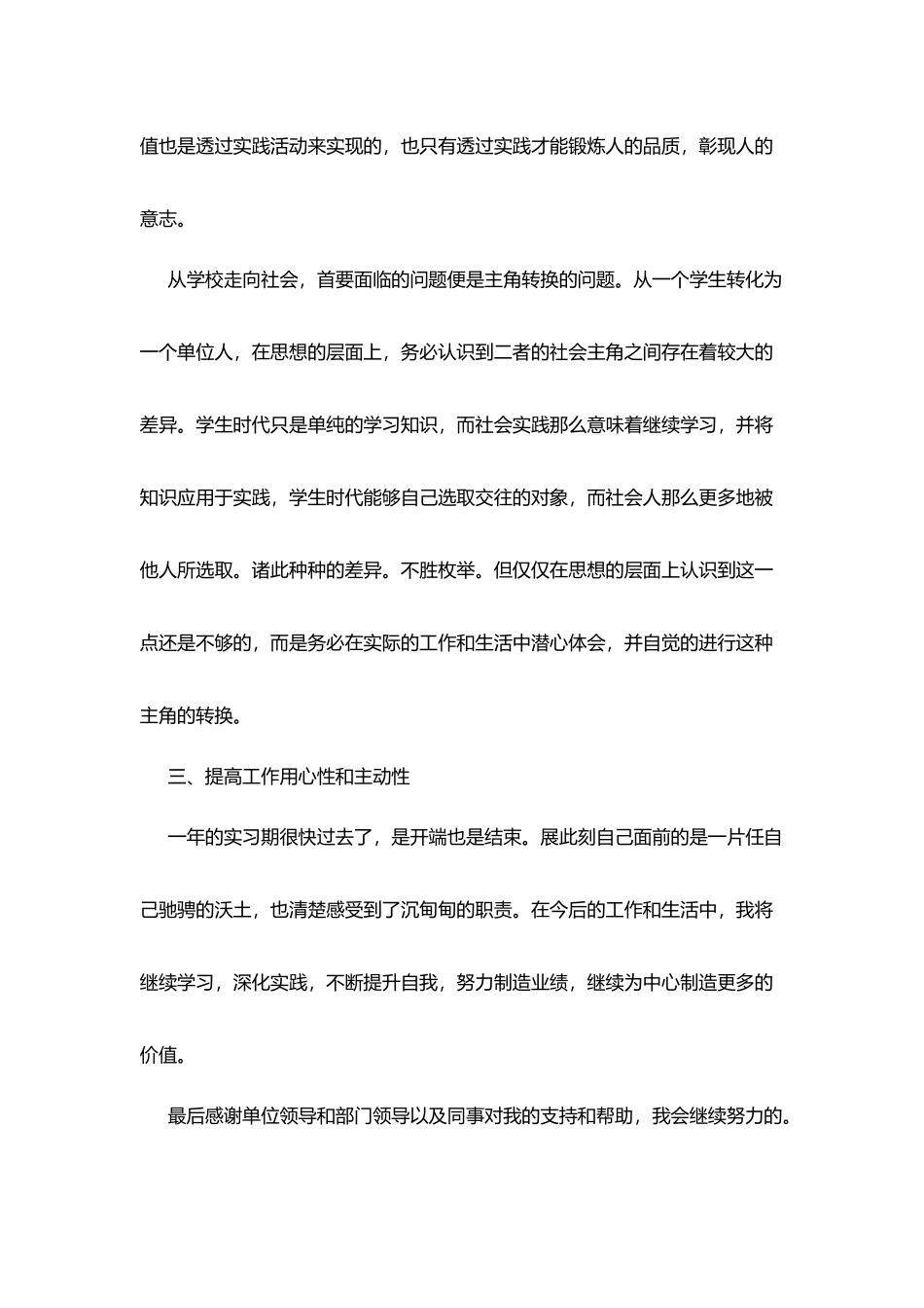 计算机软件2025实习报告范文大合集_第3页