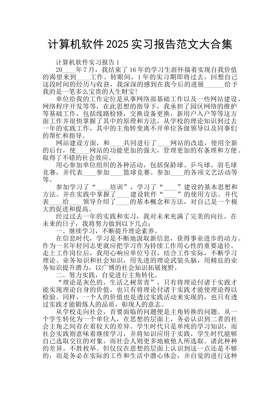 计算机软件2020实习报告范文大合集_第1页