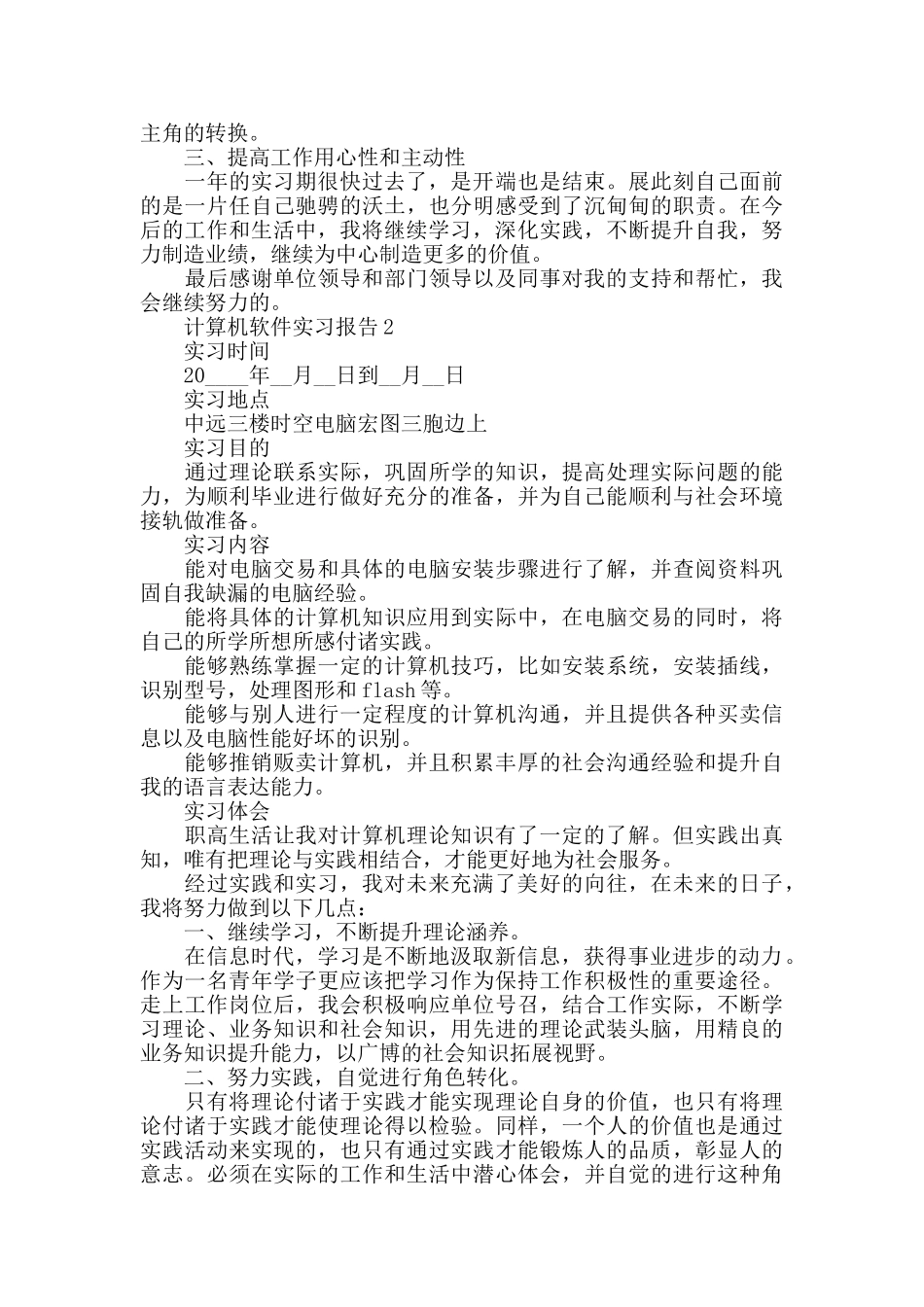 计算机软件2020实习报告范文大合集_第2页