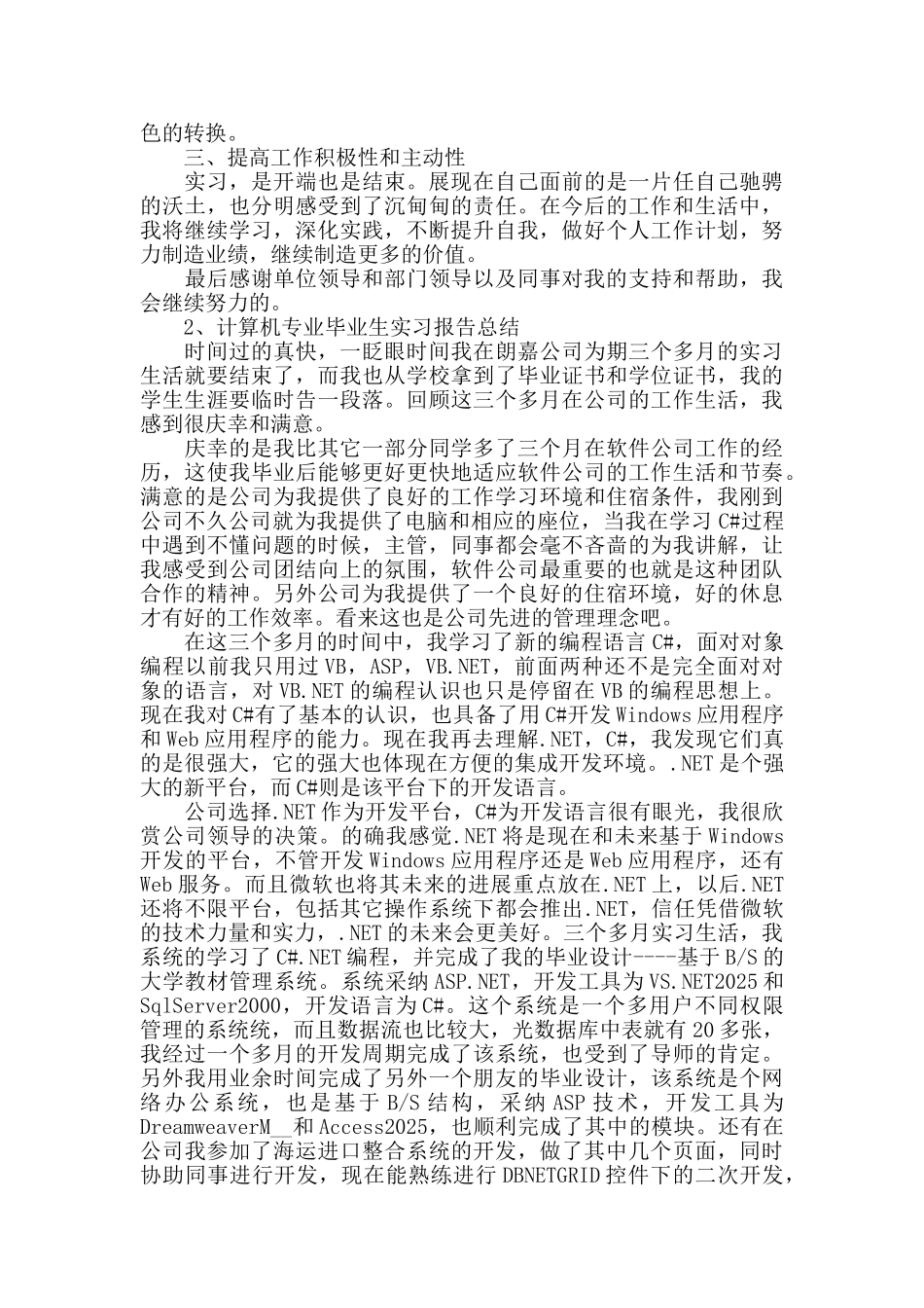 计算机软件2020实习报告范文大合集_第3页