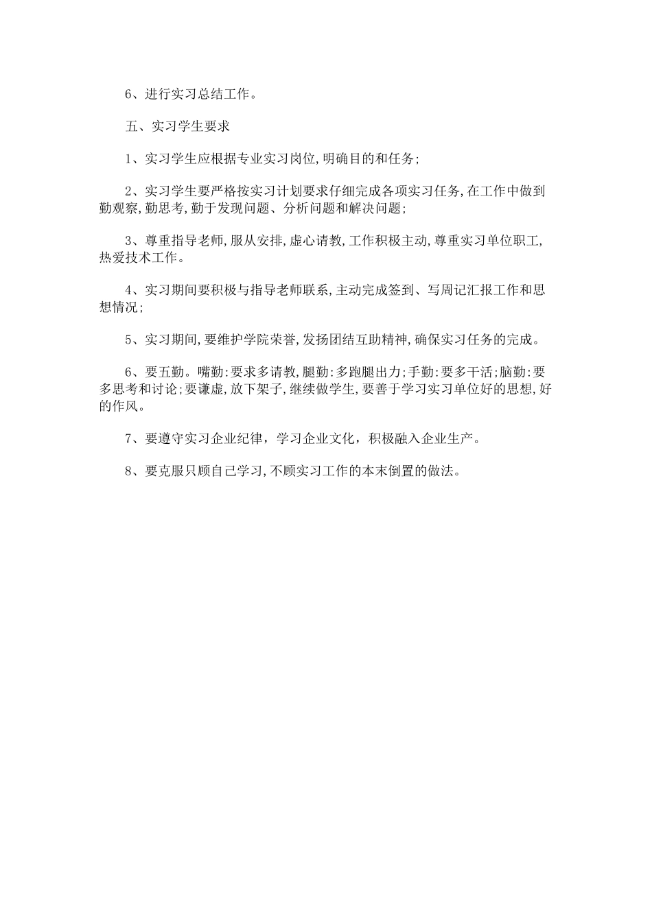 计算机软件专业实习计划_第3页