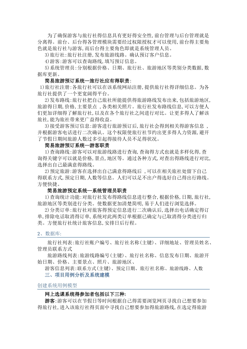 计算机软件——UML旅游管理系统_第3页