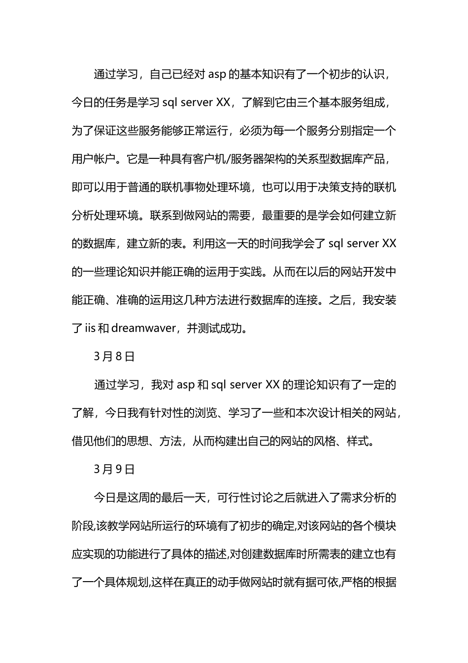 计算机软件专业实习日记_第2页