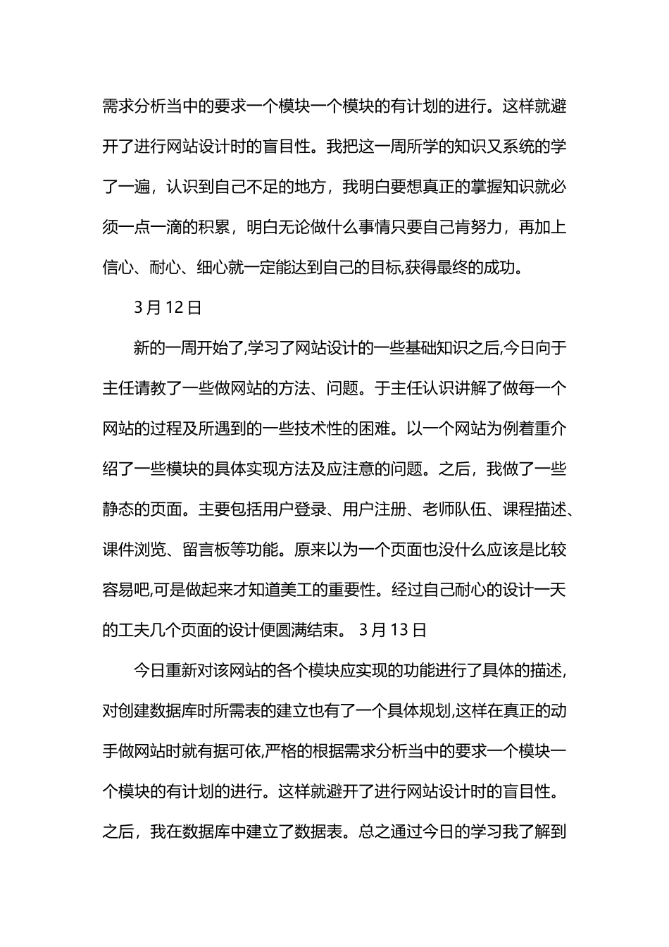 计算机软件专业实习日记_第3页