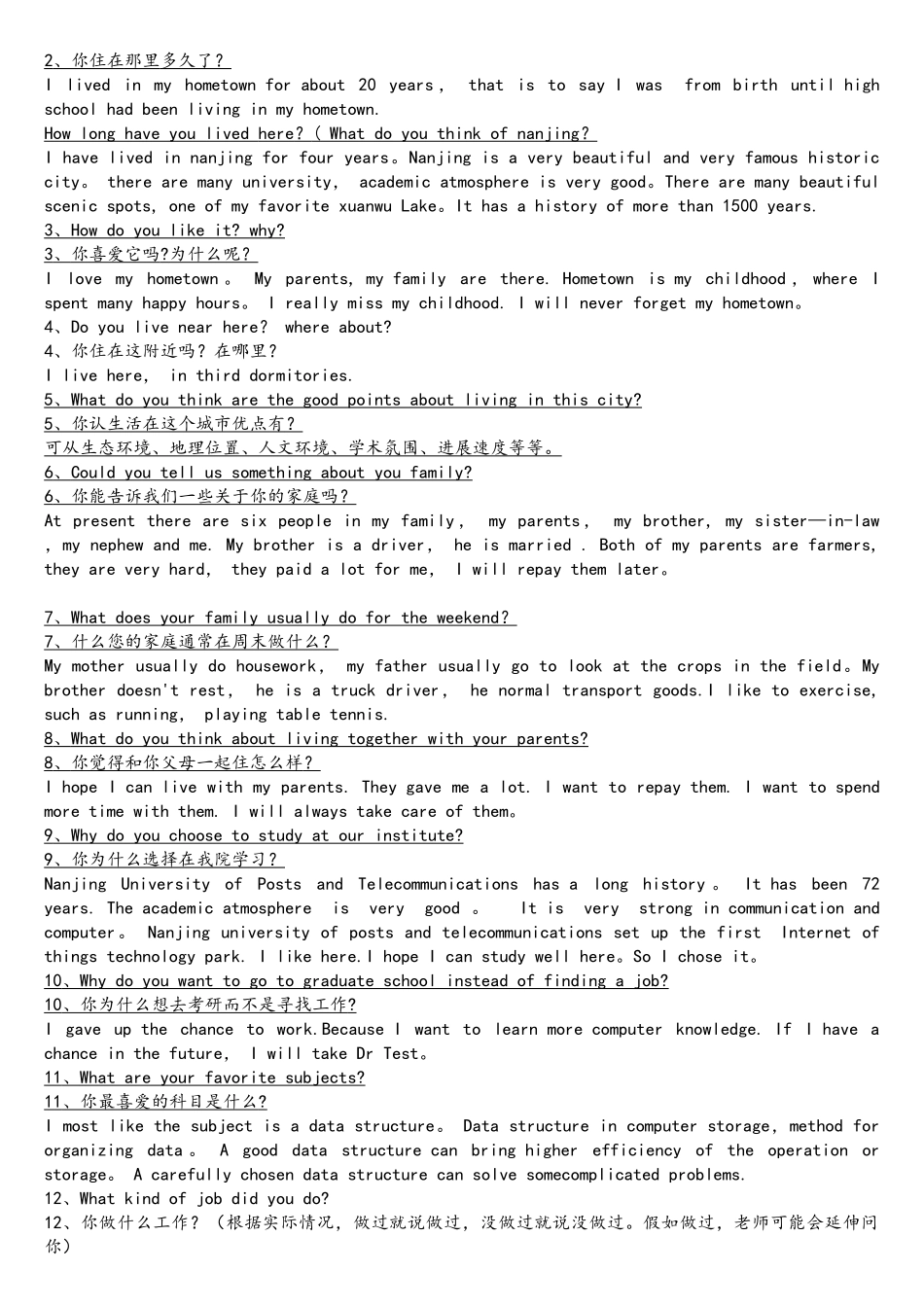 计算机软件专业考研英语面试必备问题_第2页