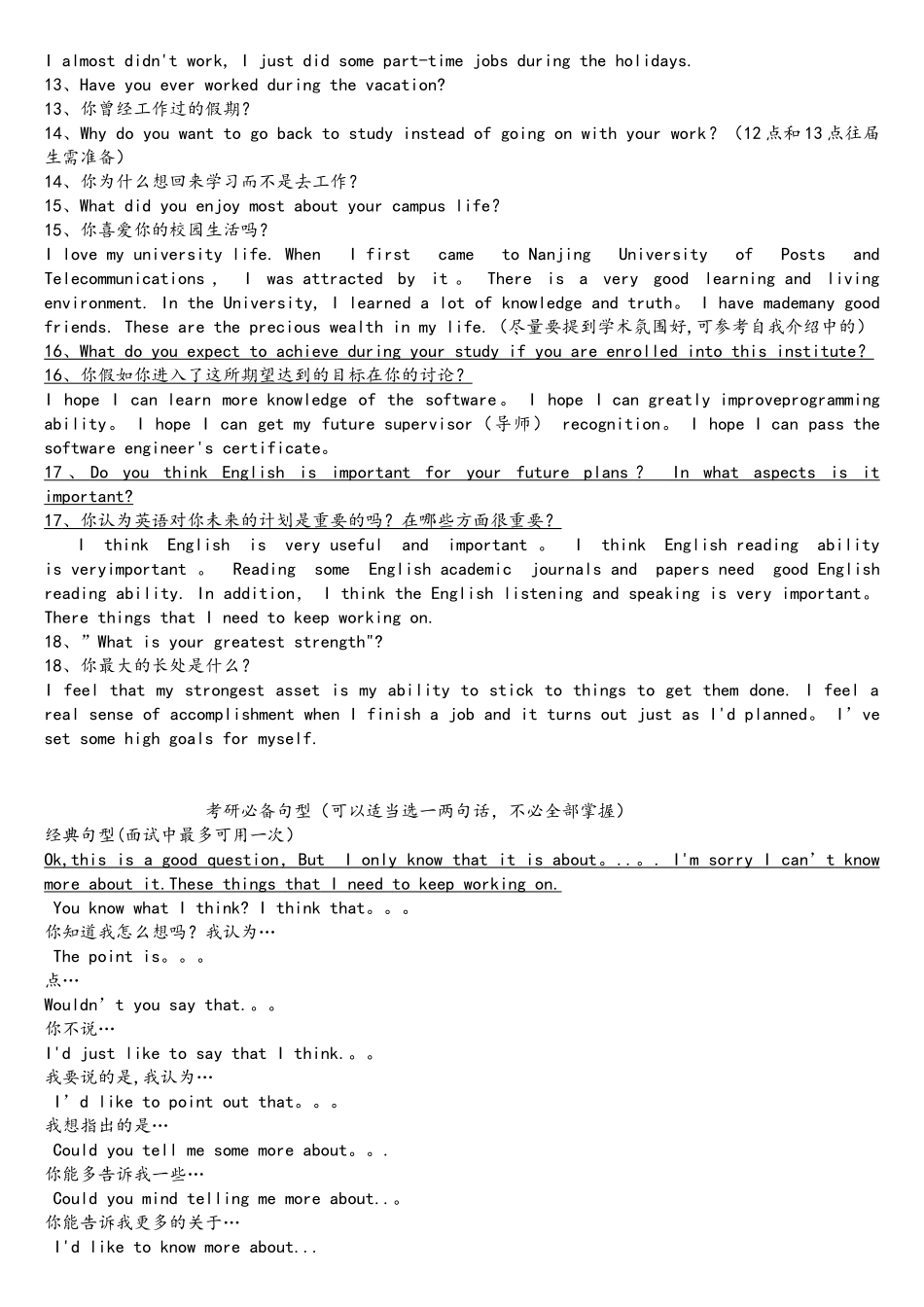 计算机软件专业考研英语面试必备问题_第3页