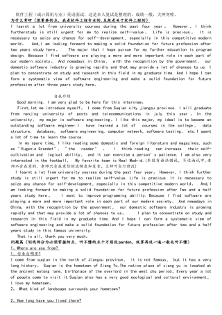 计算机软件专业考研英语面试必备问题