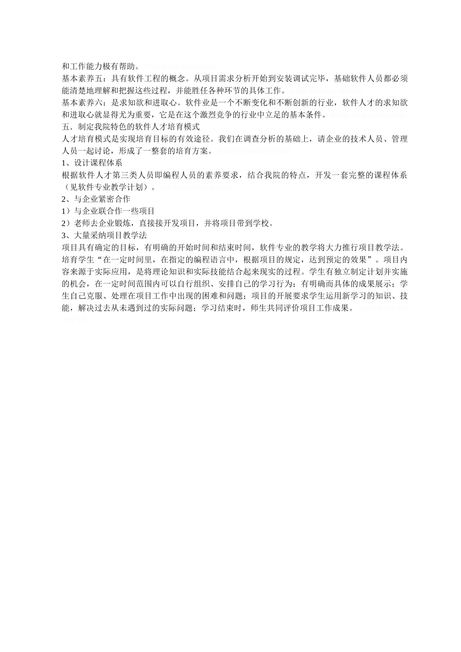 计算机软件专业人才需求分析报告_第3页