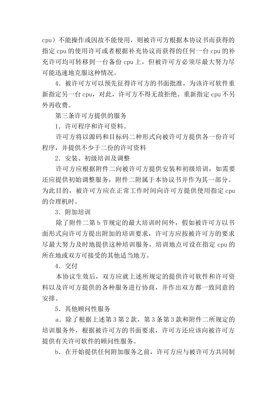 计算机软件使用许可合同(二)_第3页