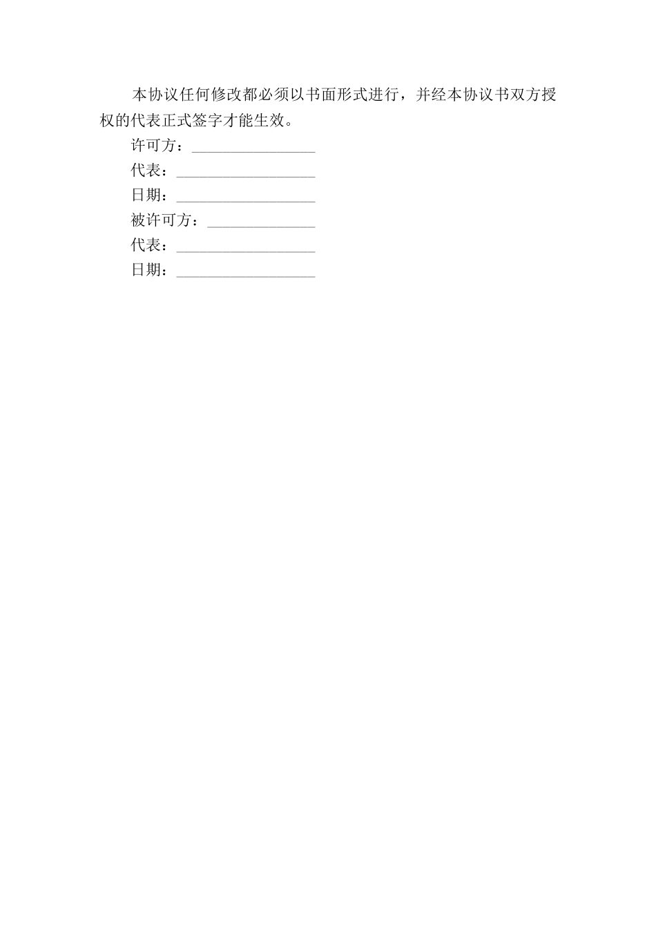 计算机软件使用许可合同(一)_第3页