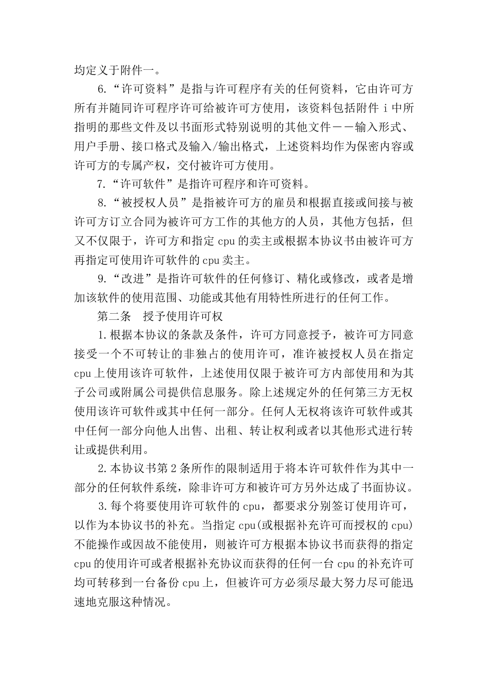 计算机软件使用许可合同(样式一)_第2页