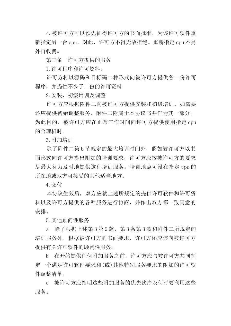 计算机软件使用许可合同(样式一)_第3页