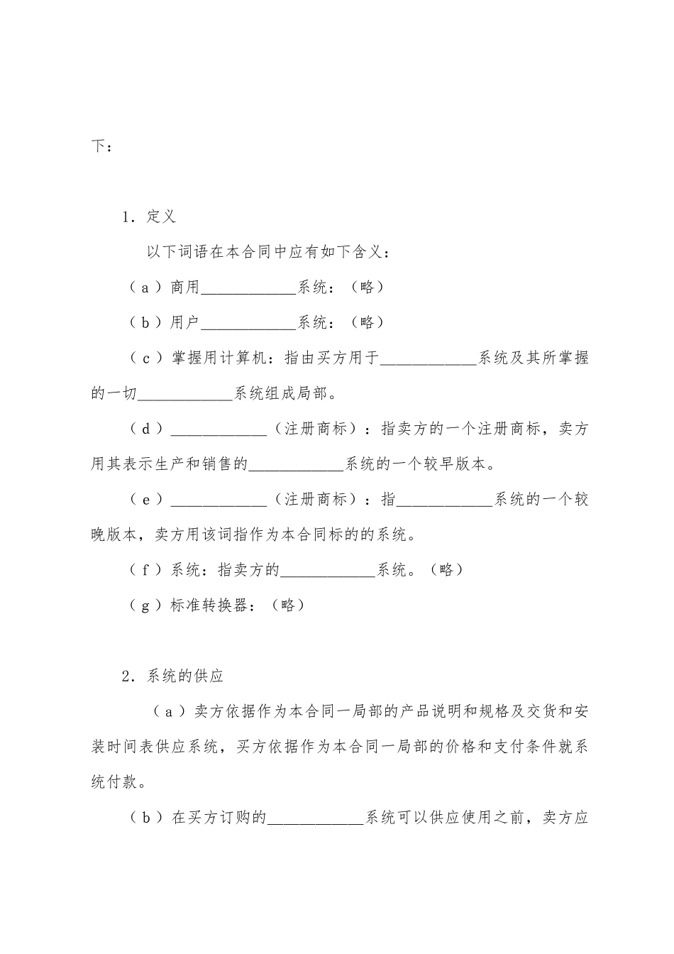 计算机软件使用许可合同_第2页