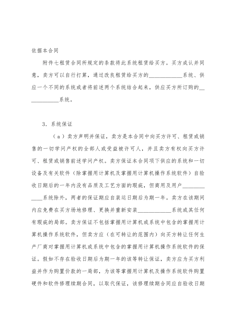 计算机软件使用许可合同_第3页