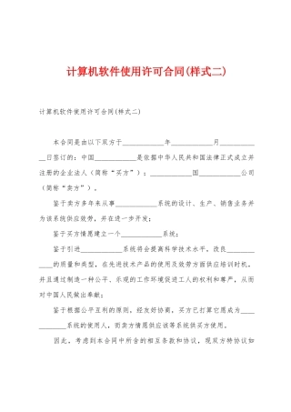 计算机软件使用许可合同