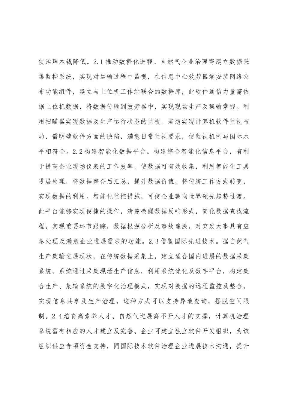 计算机软件在天然气生产管理的应用_第3页