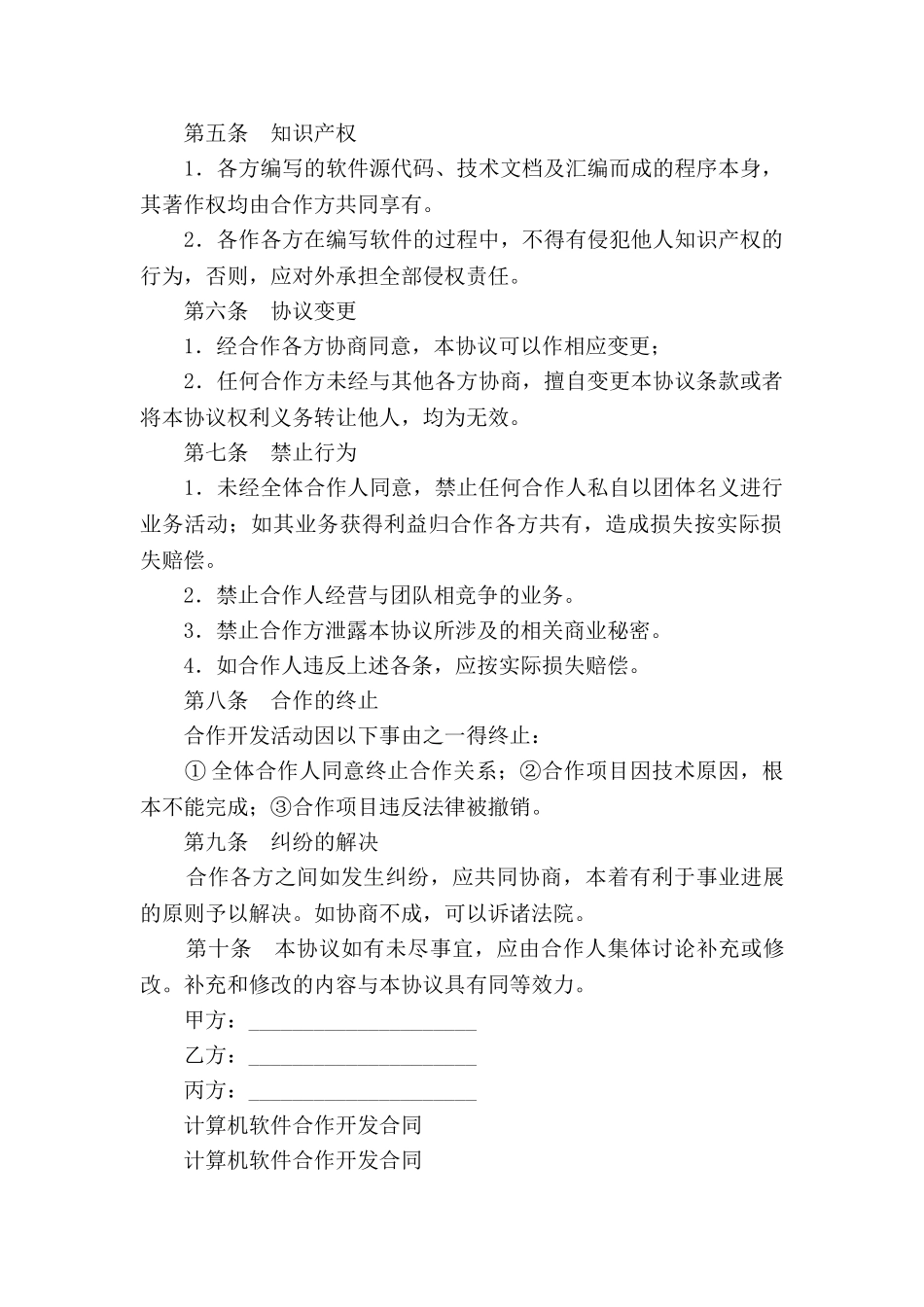 计算机软件合作开发合同_第2页