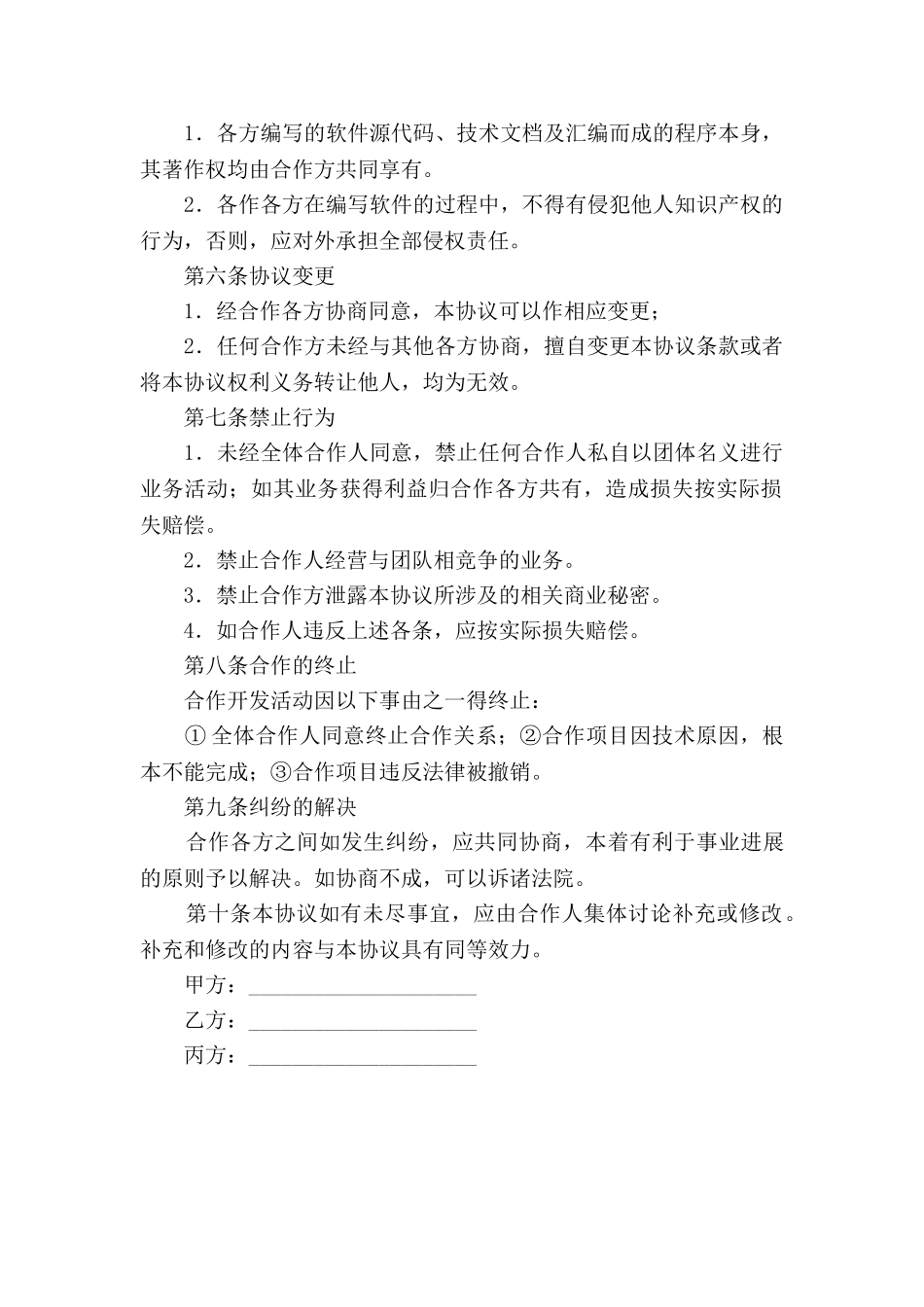 计算机软件合作开发合同范本_第2页