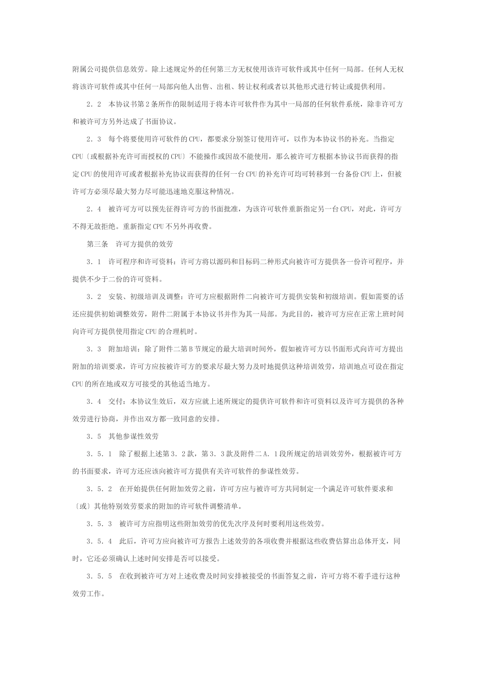 计算机软件使用许可证协议书_第2页