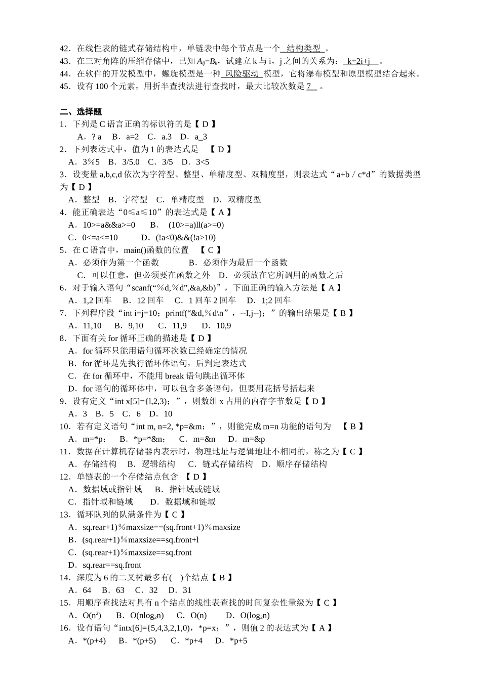 计算机软件基础高等教育自学考试试卷与答案_第2页
